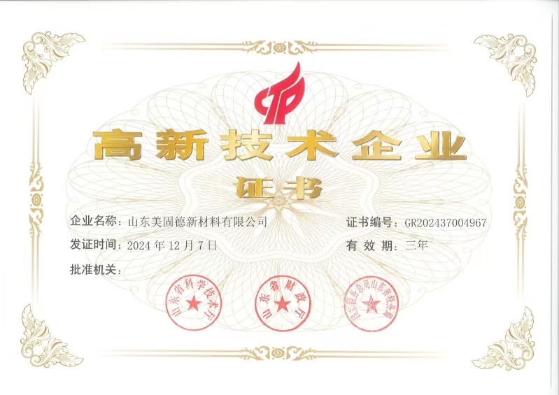 高新技術企業證書